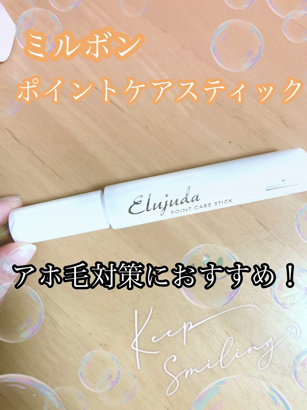 エルジューダ ポイントケアスティック/エルジューダ/ヘアジェルを使ったクチコミ(1枚目)