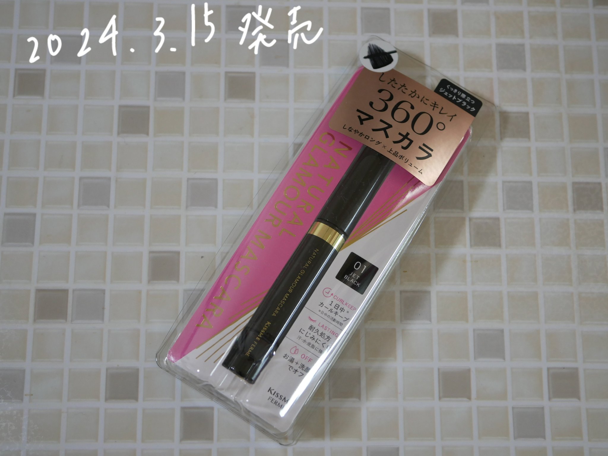 キスミー フェルム ナチュラルグラマー マスカラ/キスミー フェルム/マスカラを使ったクチコミ（1枚目）