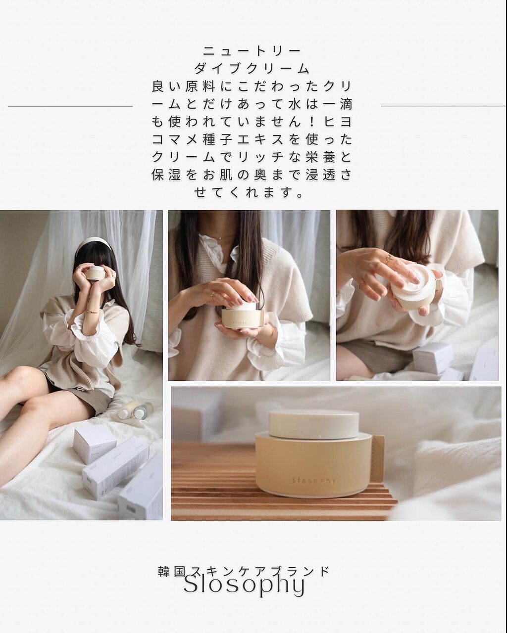 ニュートリー ダイブ クリーム/Slosophy/フェイスクリームを使ったクチコミ（1枚目）