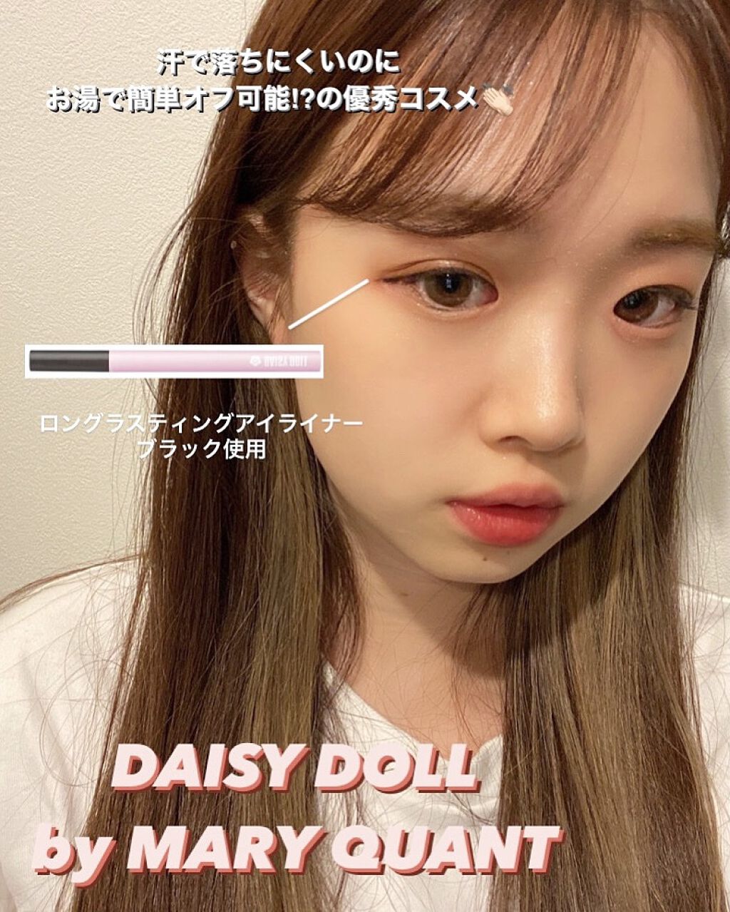 ロング ラスティング アイライナー/DAISY DOLL by MARY QUANT/リキッドアイライナーを使ったクチコミ（1枚目）