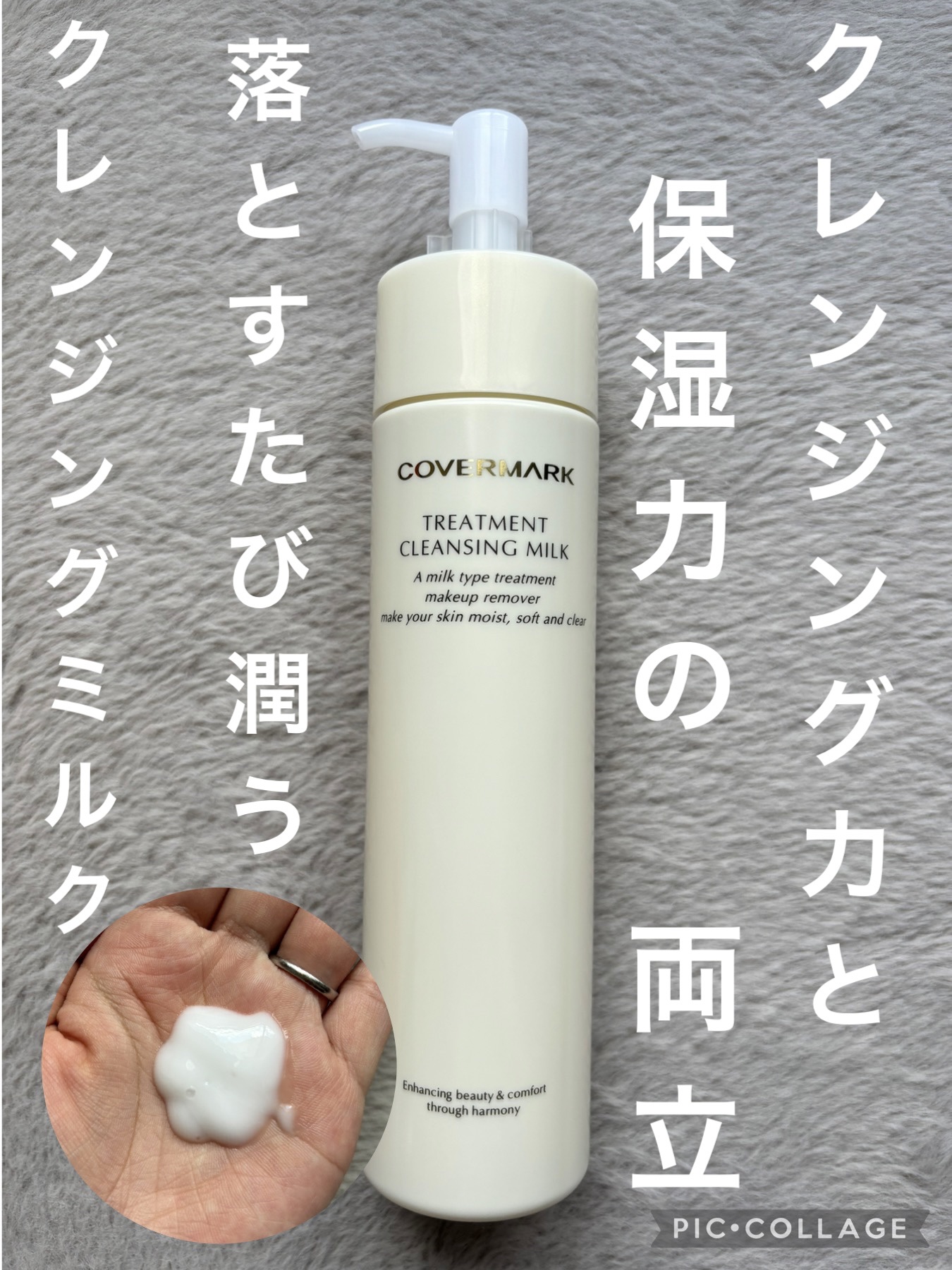 トリートメント クレンジング ミルク/COVERMARK/ミルククレンジングを使ったクチコミ（1枚目）