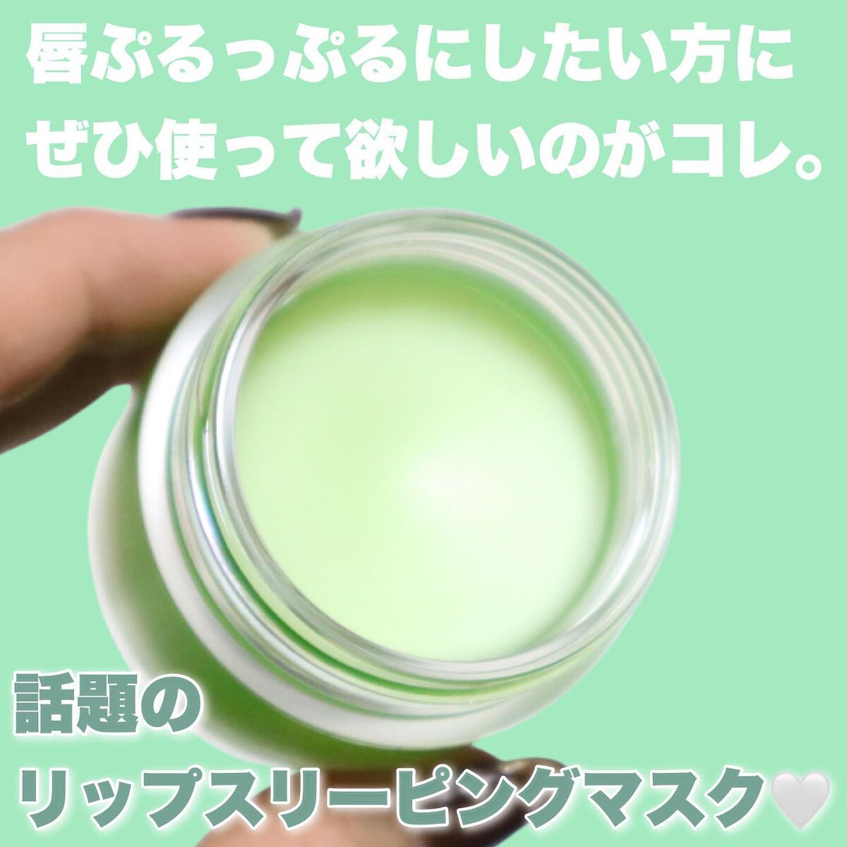 リップスリーピングマスク/LANEIGE/リップバームを使ったクチコミ（2枚目）