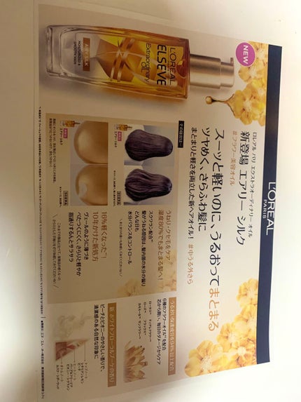 ロレアル パリ エクストラオーディナリー オイル エアリー シルク/ロレアル パリ/ヘアオイルを使ったクチコミ(4枚目)