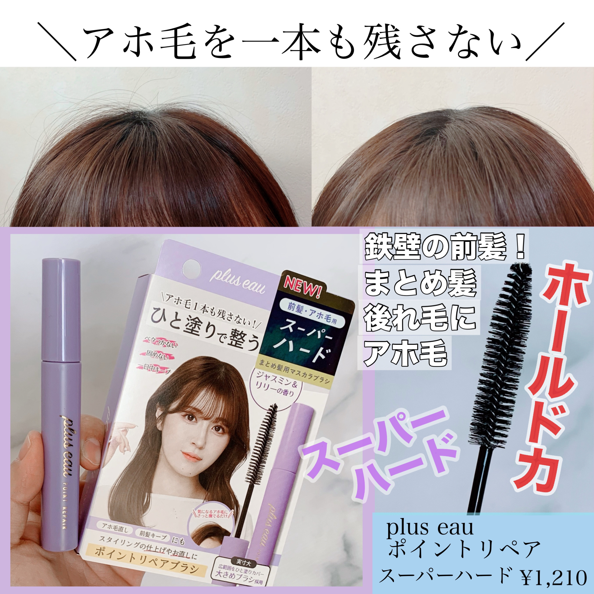 ポイントリペア スーパーハード/plus eau/ヘアジェルを使ったクチコミ（1枚目）