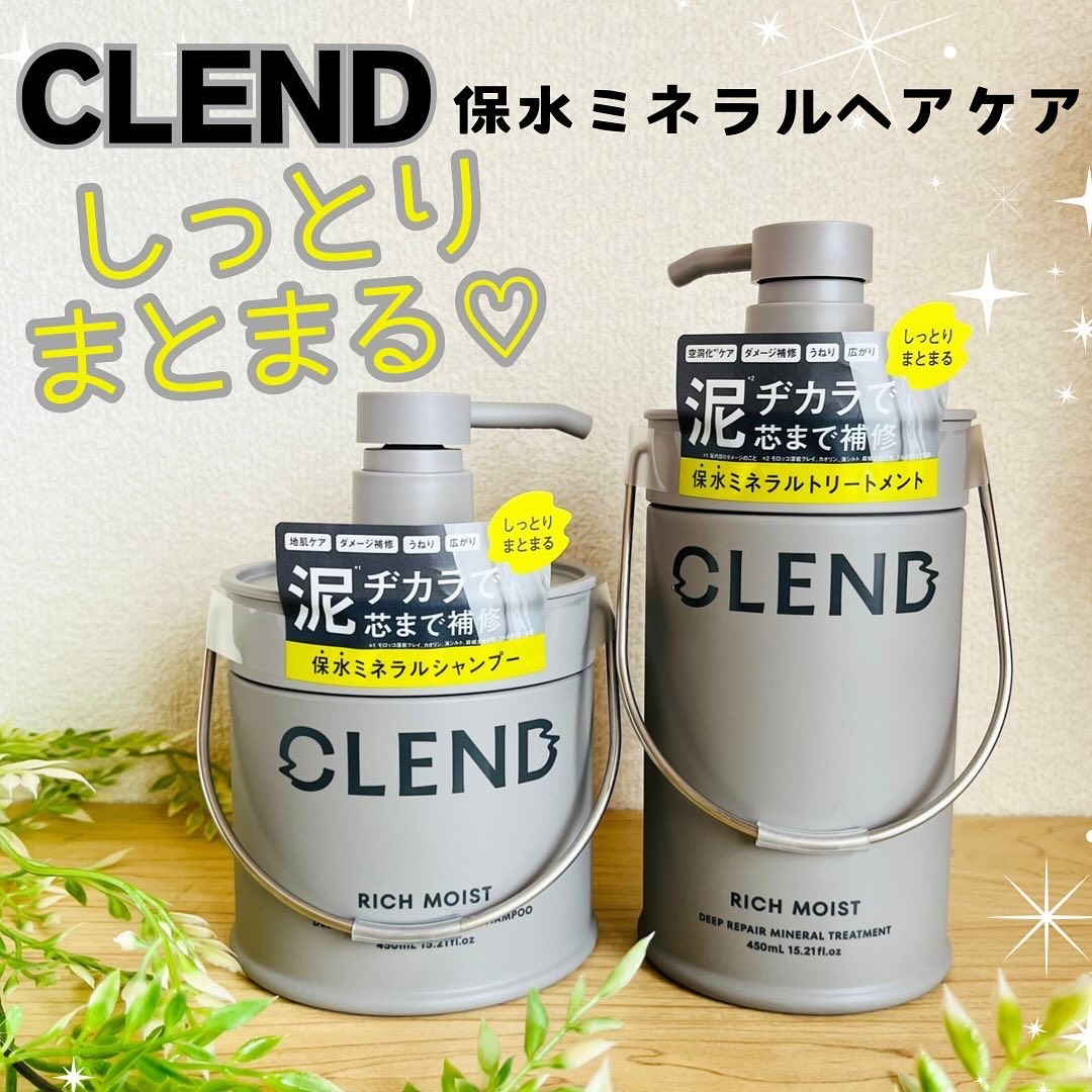 リッチモイスト ディープクレンジング ミネラル シャンプー/ディープリペア ミネラル トリートメント/CLEND/市販シャンプーを使ったクチコミ（1枚目）