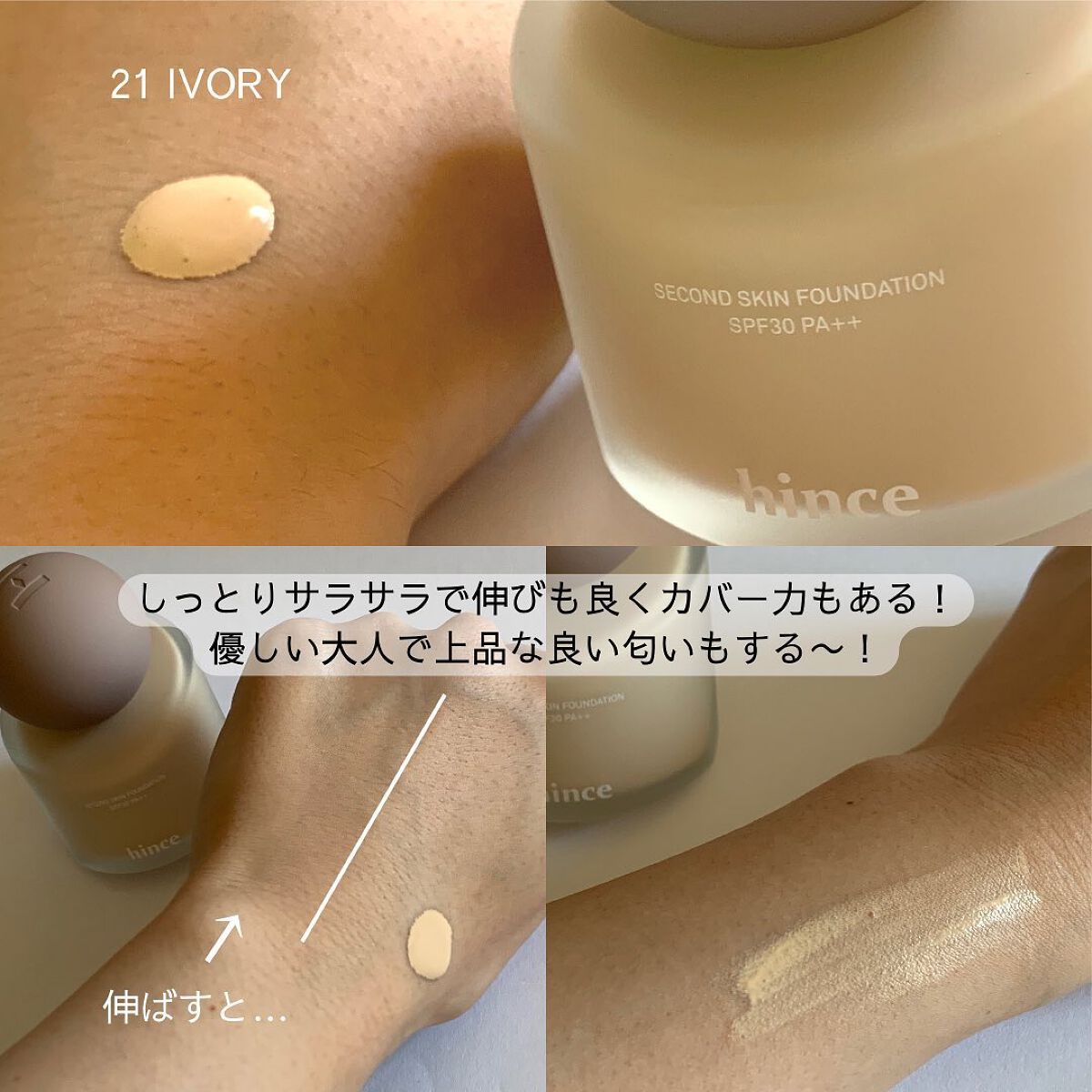セカンドスキンファンデーション/hince/リキッドファンデーションを使ったクチコミ(4枚目)