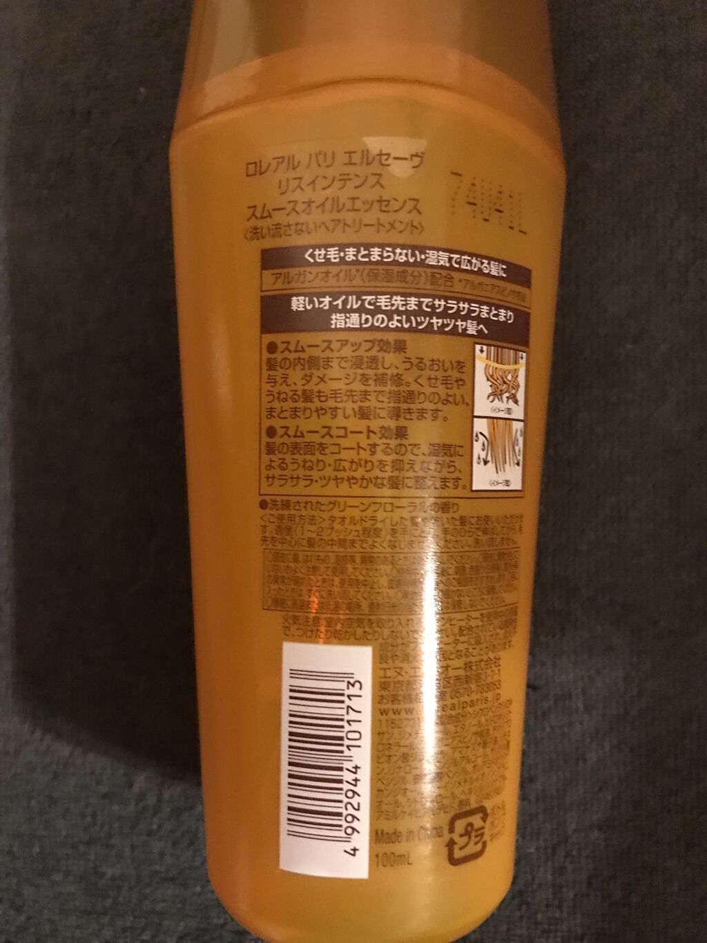 エルセーヴ リスインテンス スムースオイルエッセンス/ロレアル パリ/ヘアオイルを使ったクチコミ（2枚目）