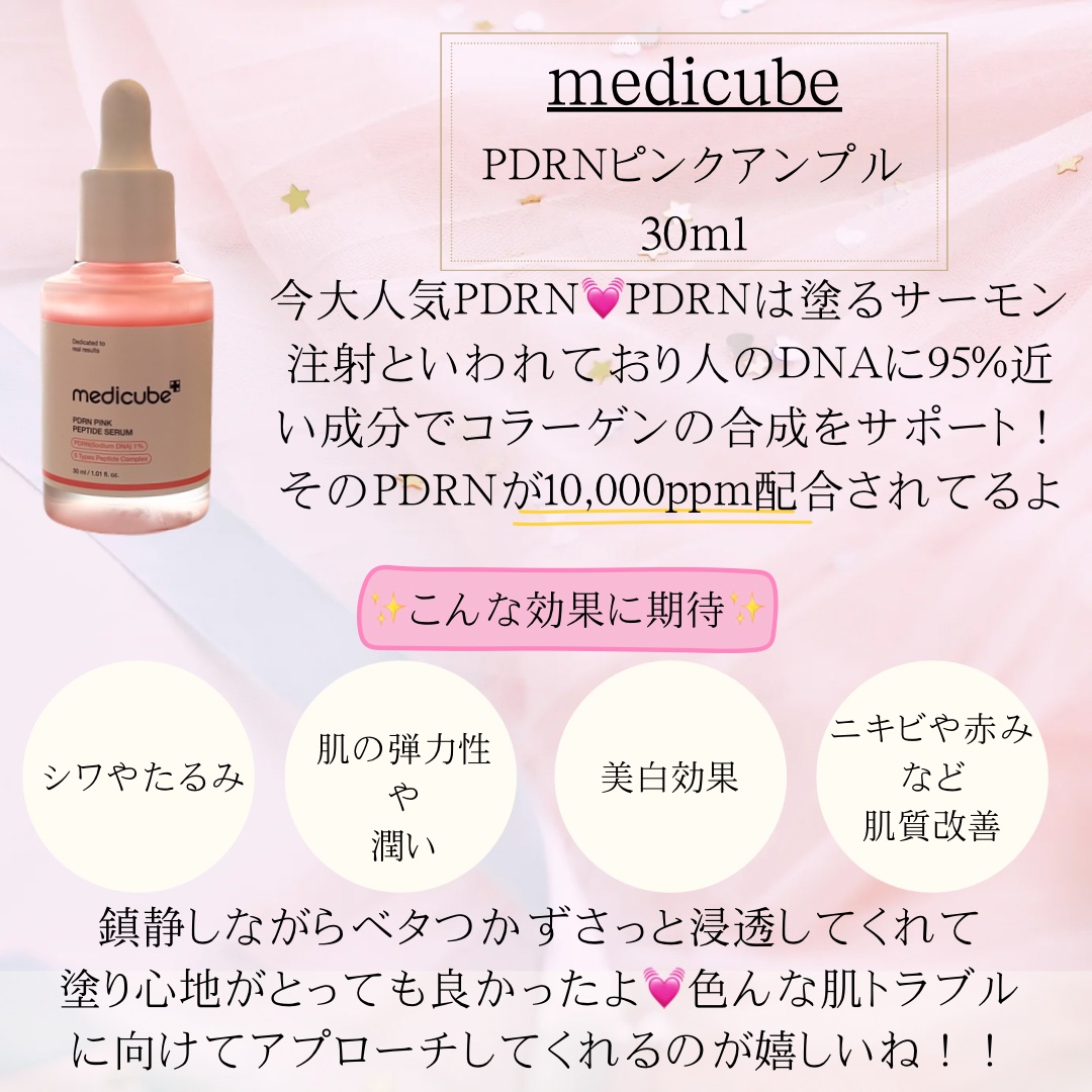 PDRNピンクアンプル PDRN 10,000ppm配合/MEDICUBE/美容液を使ったクチコミ（2枚目）