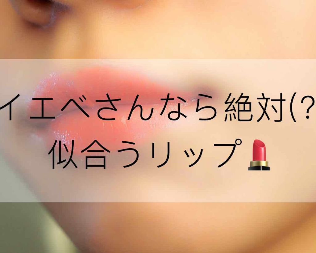 ラスティング リップカラーN/CEZANNE/口紅を使ったクチコミ（1枚目）