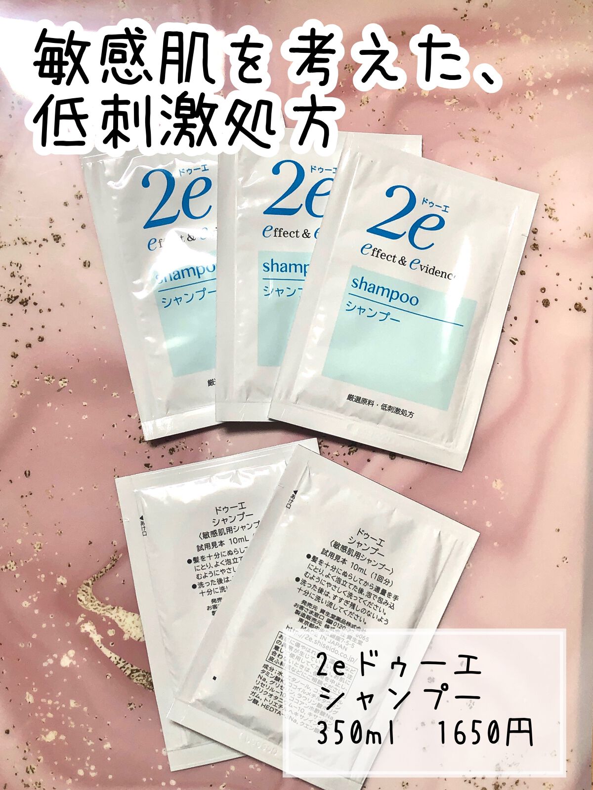 2e シャンプーのクチコミ「◎なめらかな泡立ち
◎頭皮の潤いを守りながら汚れだけを落とす

✖️消毒薬のような強いエタノー.....」（1枚目）