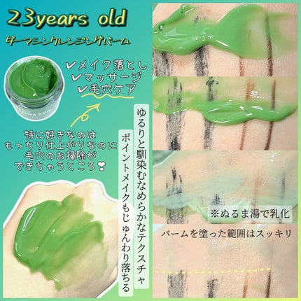 ダーマシンクレンジングバーム/23years old/クレンジングバームを使ったクチコミ(2枚目)