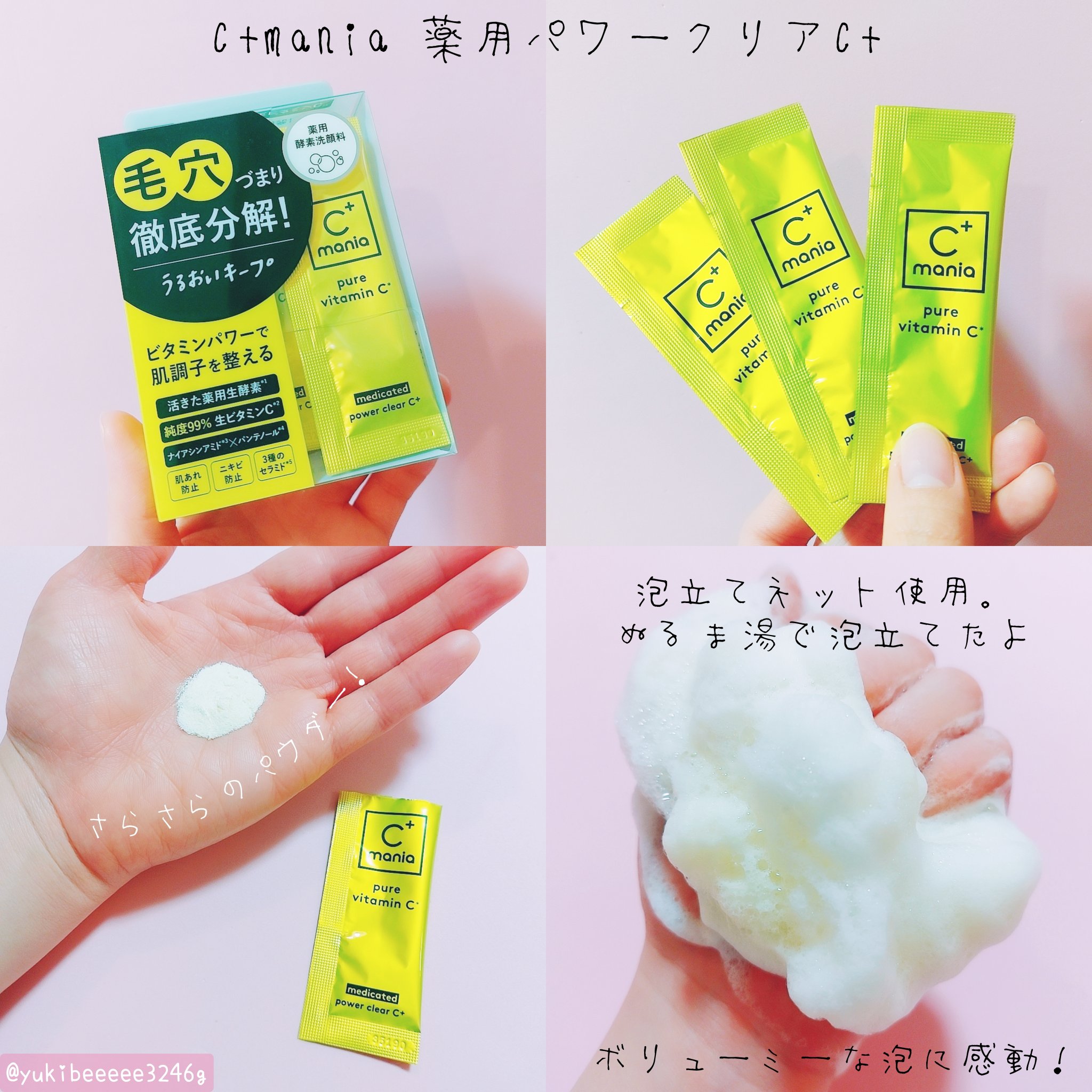 薬用パワークリアC＋/C+mania/洗顔パウダーを使ったクチコミ（2枚目）