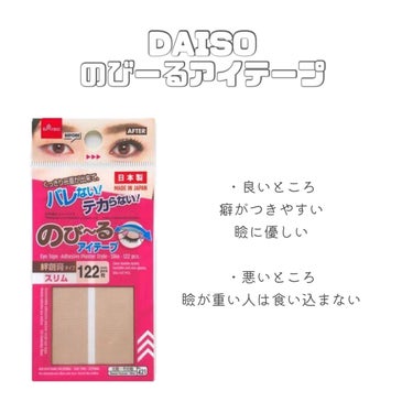 アイテープ（絆創膏タイプ、レギュラー、７０枚）/DAISO/二重まぶた用アイテムを使ったクチコミ（3枚目）