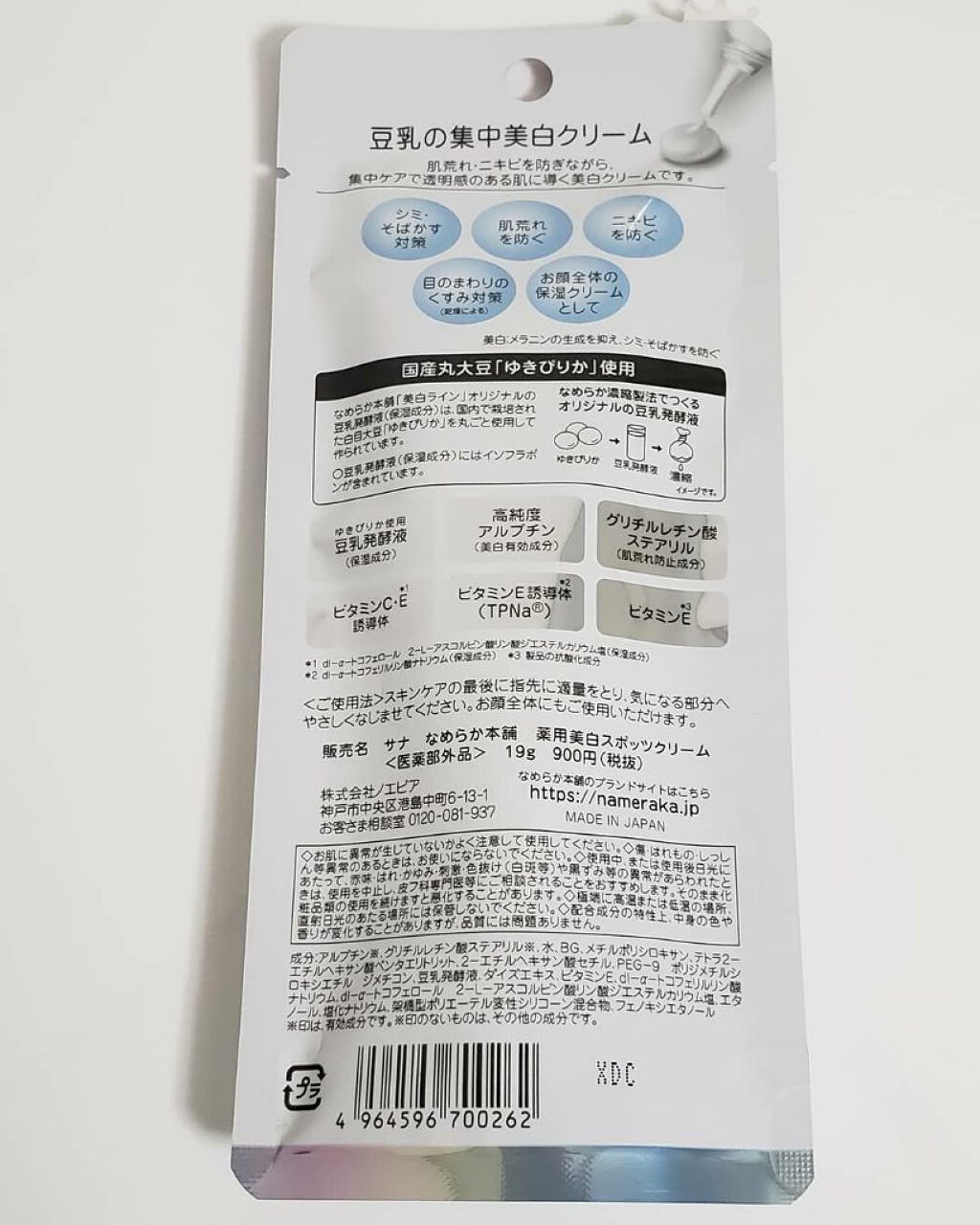 薬用美白スポッツクリーム/なめらか本舗/フェイスクリームを使ったクチコミ(2枚目)