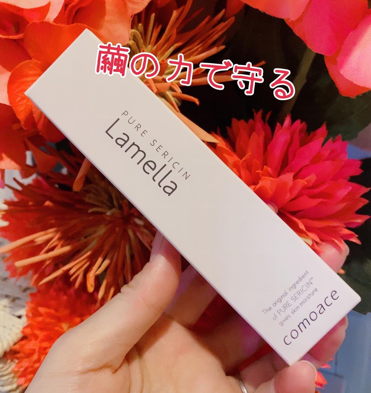 ラメラエッセンス/コモエース/ブースター・導入液を使ったクチコミ（1枚目）