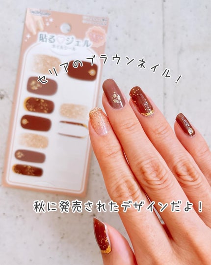貼るジェルネイル/セリア/ネイルシールを使ったクチコミ(9枚目)