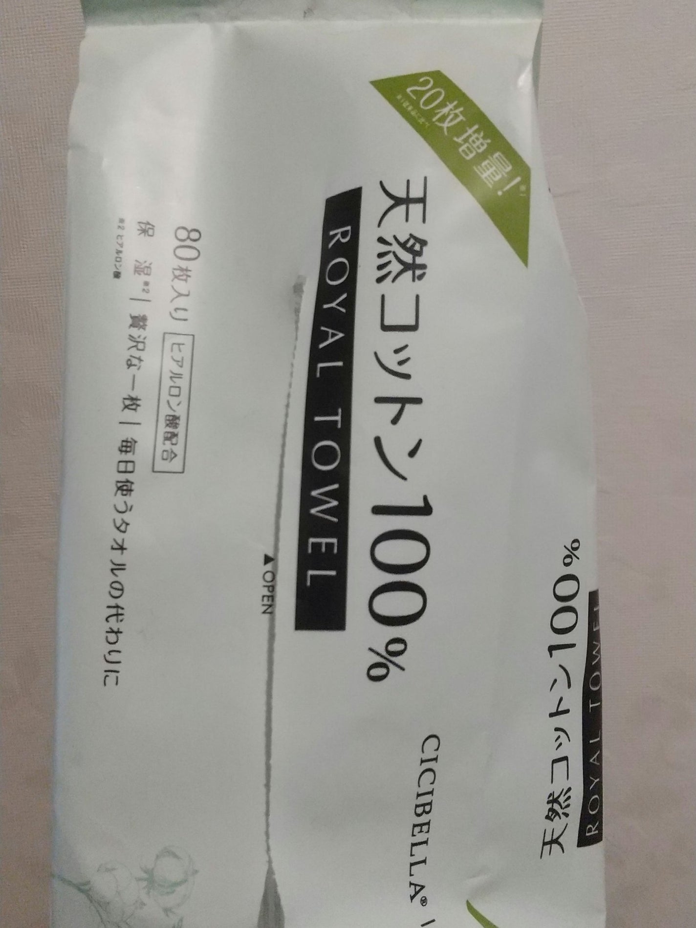 ロイヤルタオル/CICIBELLA/クレンジングタオルを使ったクチコミ(1枚目)