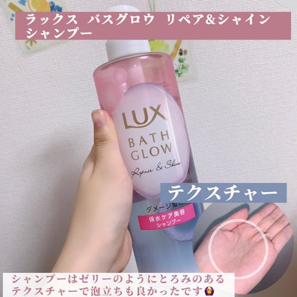 バスグロウ リペア&シャイン シャンプー / トリートメント/LUX/市販シャンプーを使ったクチコミ(2枚目)