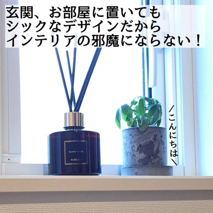 パフュームディフューザー/KUNDAL/ルームフレグランスを使ったクチコミ(5枚目)