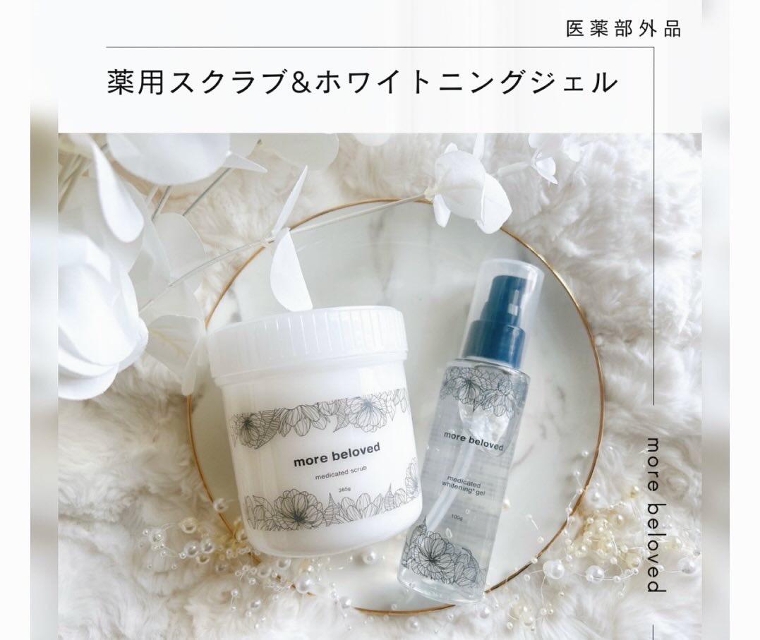 メディケイテッドスクラブ/more beloved/ボディスクラブを使ったクチコミ（1枚目）