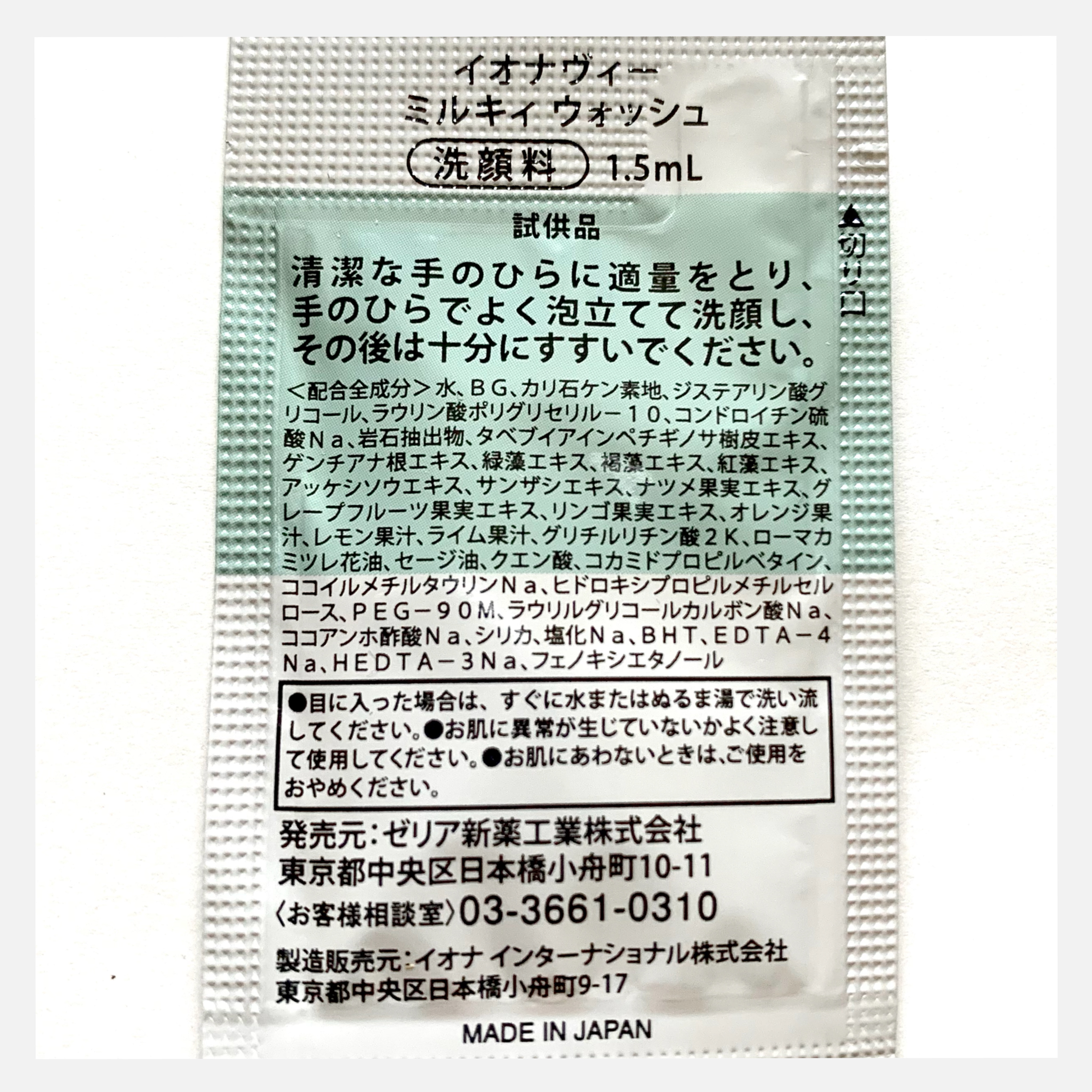 ミルキィ ウォッシュ/イオナヴィー/洗顔フォームを使ったクチコミ（2枚目）