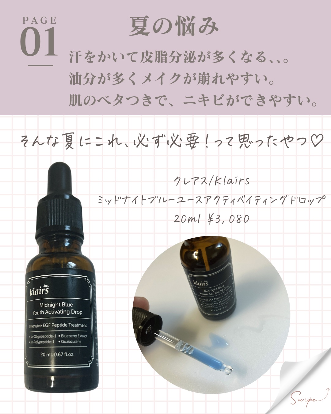 ミッドナイトブルーユースアクティベーティングドロップ(20ml)/Klairs/美容液を使ったクチコミ（2枚目）