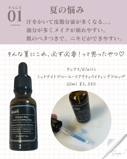ミッドナイトブルーユースアクティベーティングドロップ(20ml)/Klairs/美容液を使ったクチコミ(2枚目)