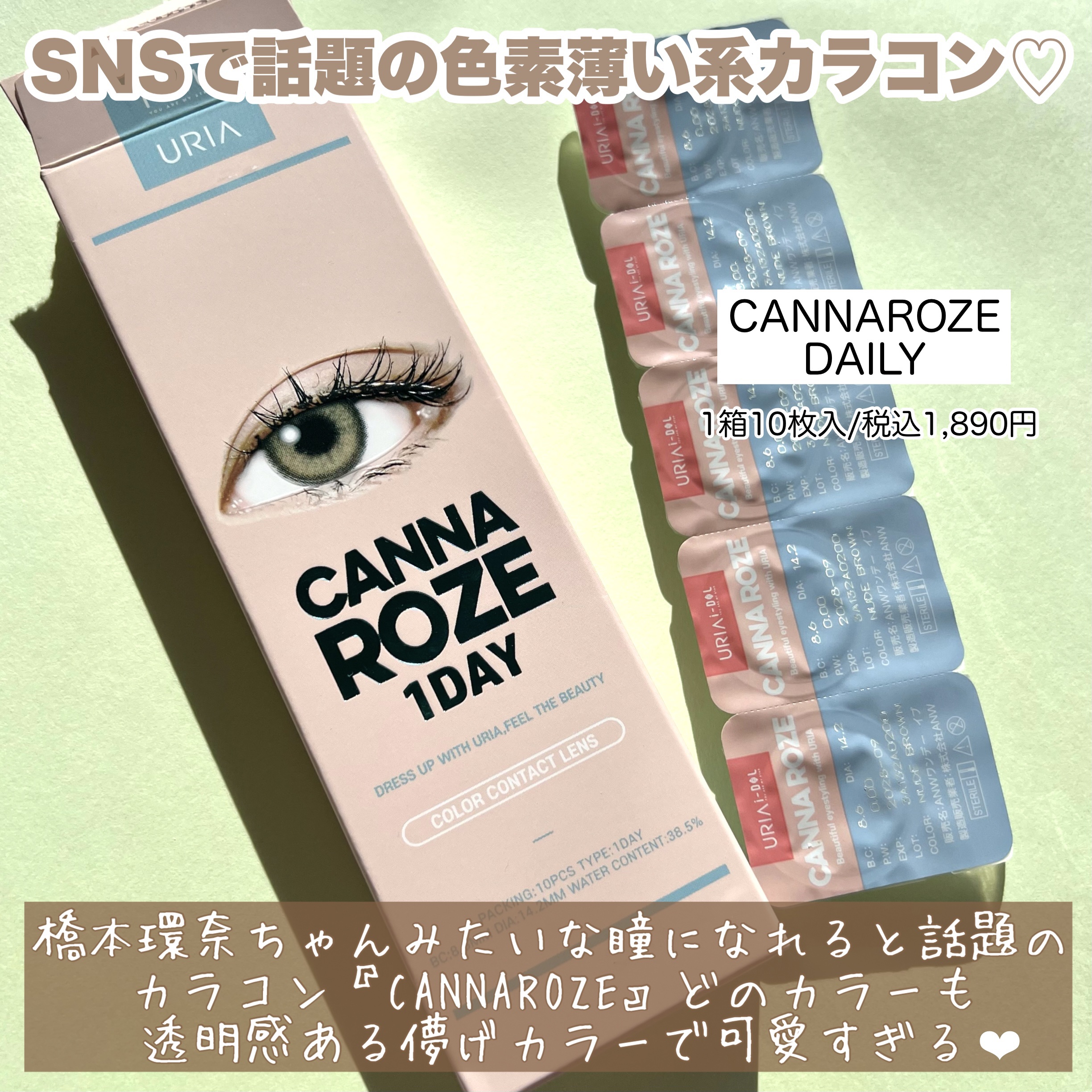 CANNA ROZE 1DAY/URIA i-DOL/ワンデー（１DAY）カラコンを使ったクチコミ（2枚目）