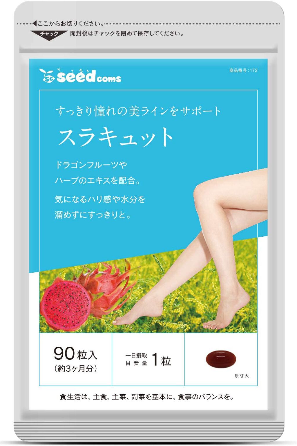 スラキュット / シードコムス