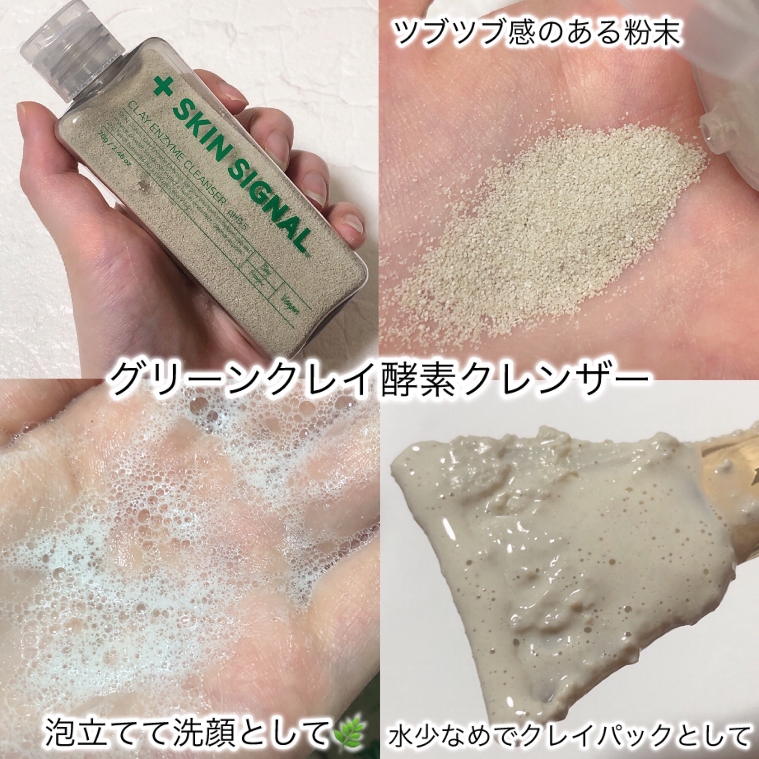 グリーン クレイ酵素クレンザー/SKIN SIGNAL/洗顔パウダーを使ったクチコミ（3枚目）