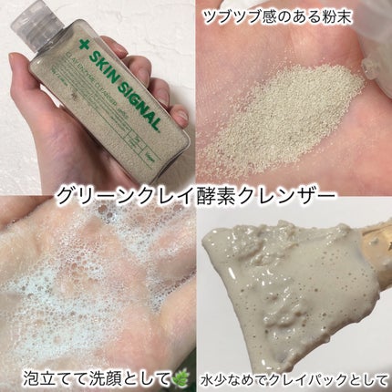 グリーン クレイ酵素クレンザー/SKIN SIGNAL/洗顔パウダーを使ったクチコミ(3枚目)