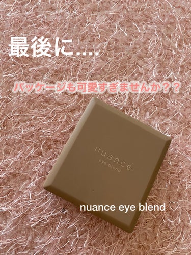 nuance eye blend/nuance eye blend/アイシャドウパレットを使ったクチコミ（4枚目）