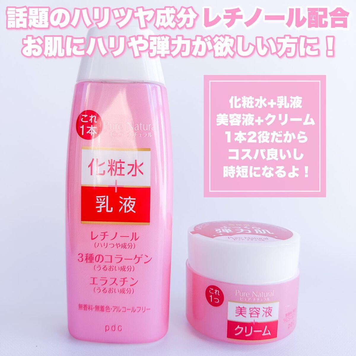 ピュア　ナチュラル　エッセンスローション　リフト　/pdc/オールインワン化粧品を使ったクチコミ（2枚目）