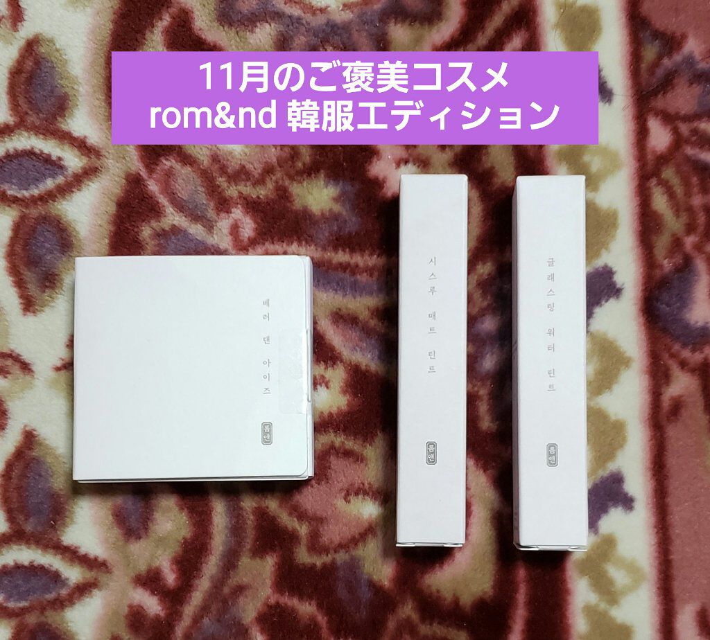 ベターザンアイズ 韓服エディション/rom&nd/アイシャドウパレットを使ったクチコミ(1枚目)