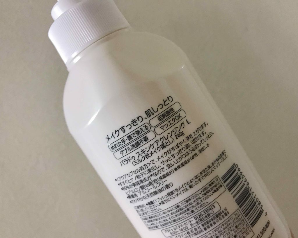 スキンケアクレンジング/パラドゥ/ミルククレンジングを使ったクチコミ(2枚目)