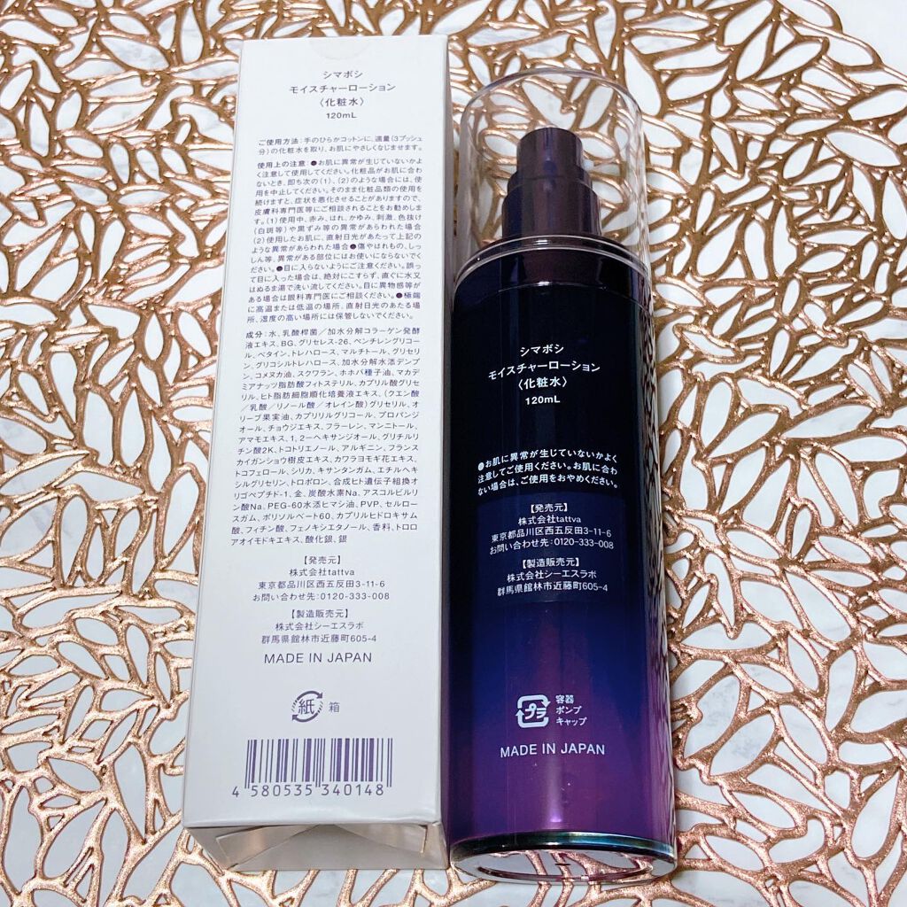 モイスチャーローション/shimaboshi/化粧水を使ったクチコミ(2枚目)