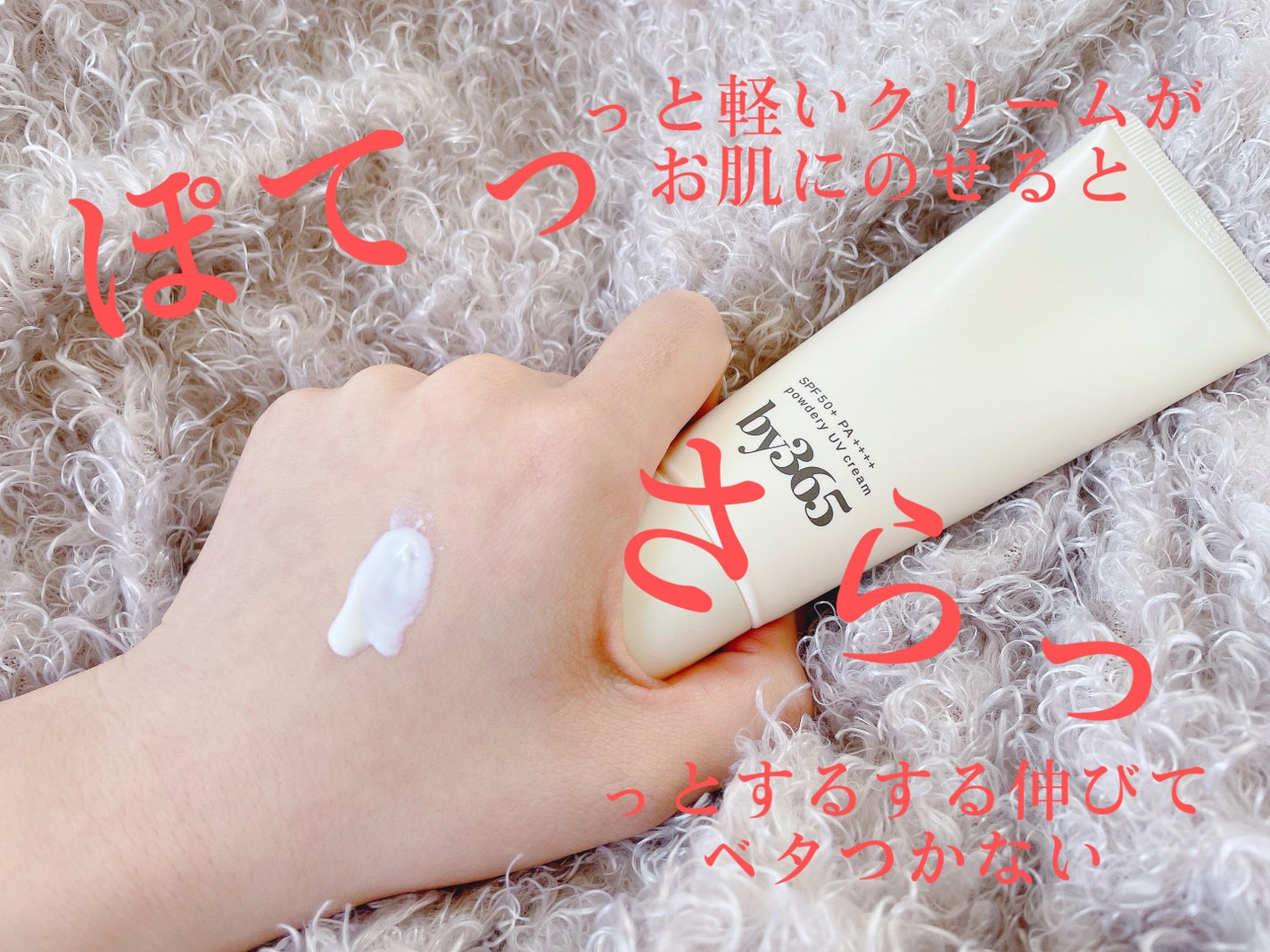 by365 パウダリーUVクリーム/ナリスアップ/日焼け止めクリームを使ったクチコミ(2枚目)