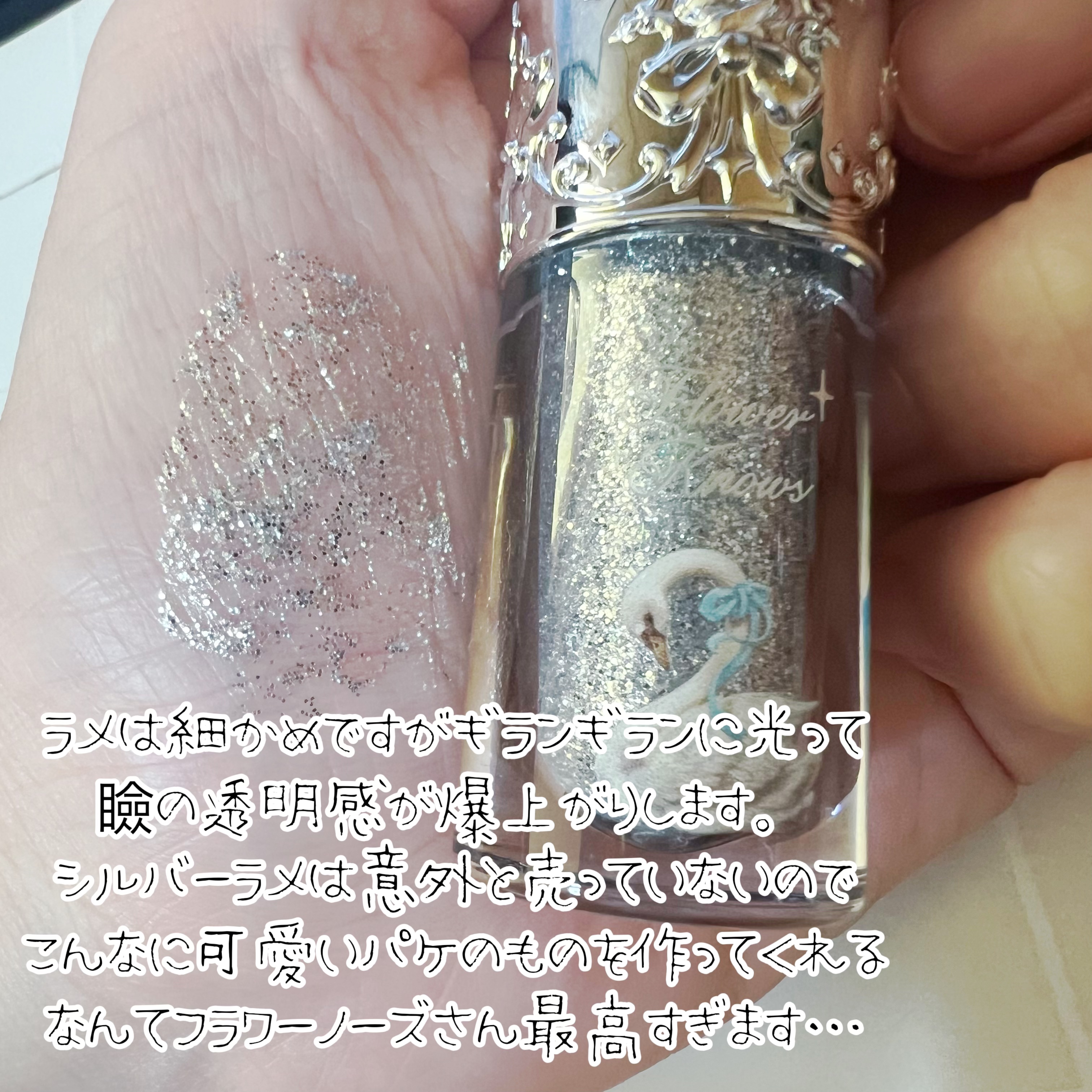 フラワーノーズ スワンバレエシリーズ リキッドアイシャドウ/FlowerKnows/リキッドアイシャドウを使ったクチコミ（3枚目）