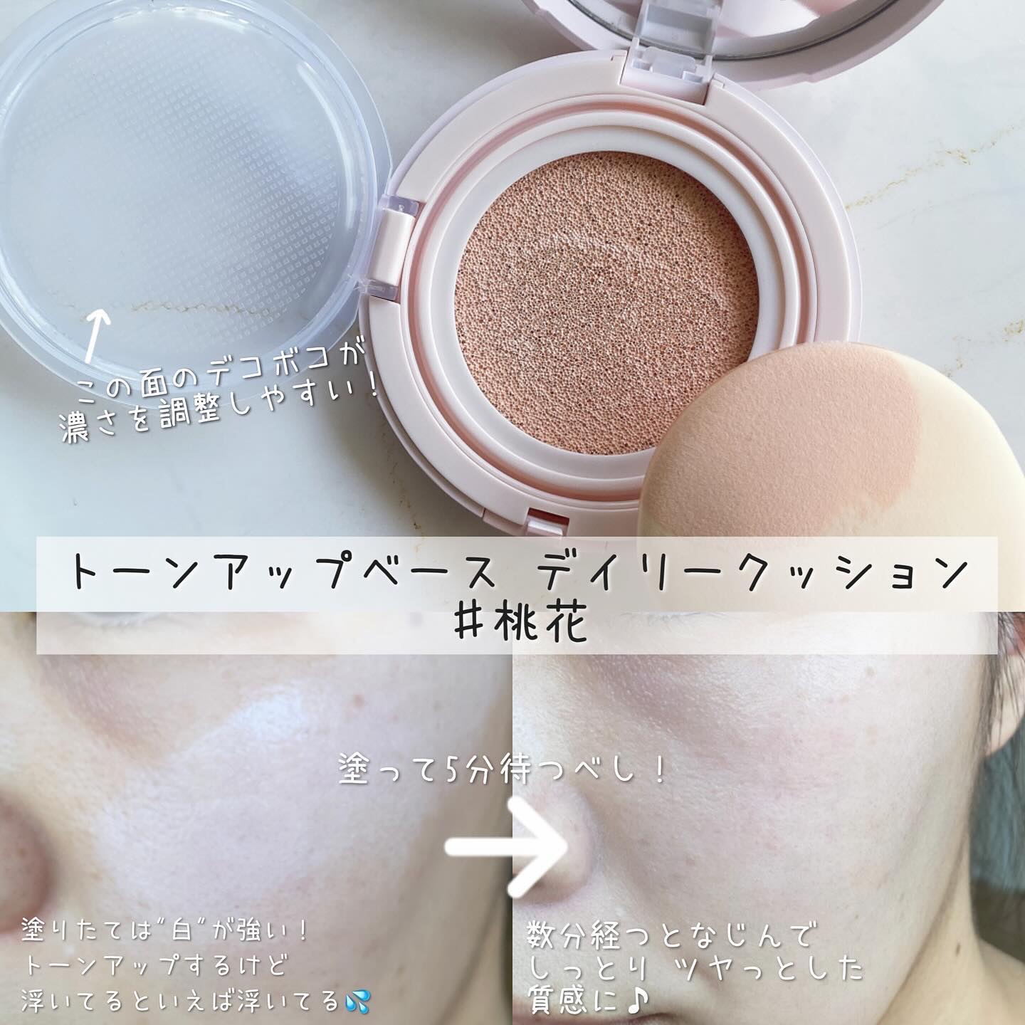 TONE UP BASE DAILY CUSHION/Ameli/化粧下地を使ったクチコミ（3枚目）