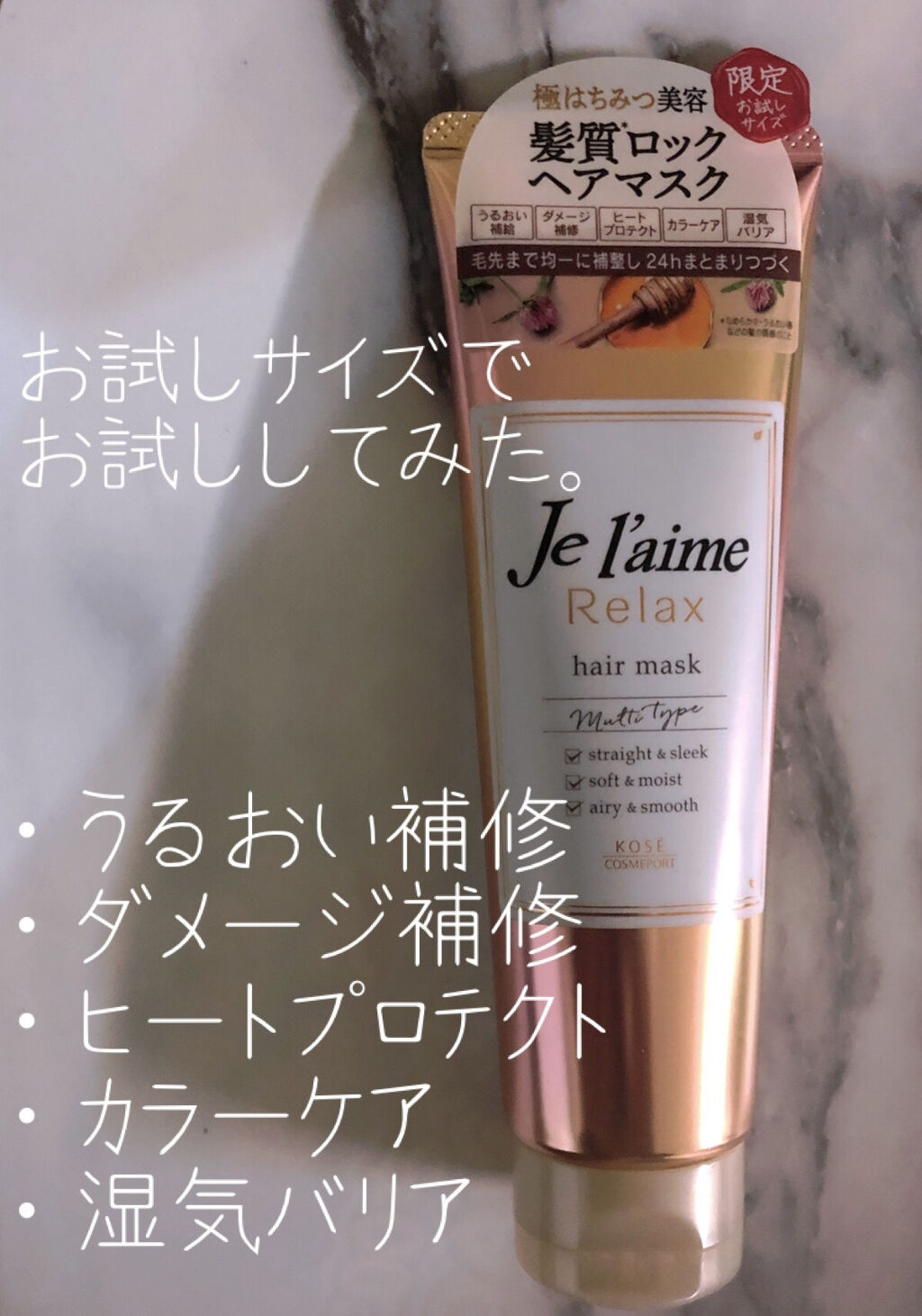 リラックス 髪質ロック ヘアマスク/Je l&#39;aime/ヘアマスク・ヘアパックを使ったクチコミ（1枚目）