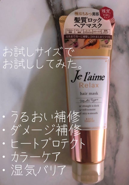 リラックス 髪質ロック ヘアマスク/Je l'aime/ヘアマスク・ヘアパックを使ったクチコミ(1枚目)