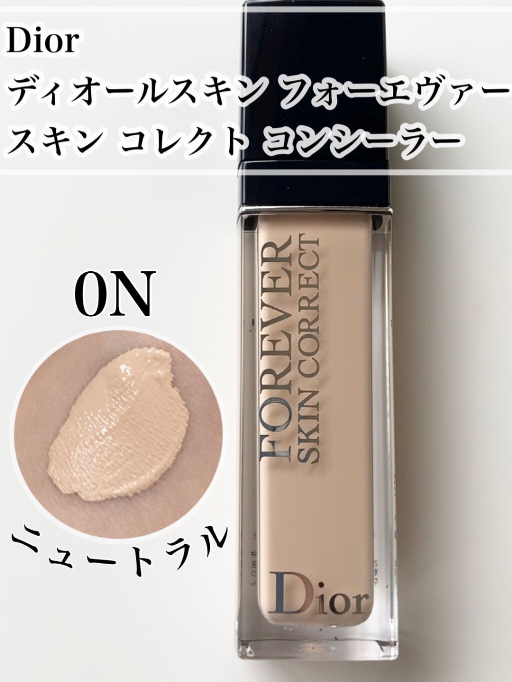 【旧】ディオールスキン フォーエヴァー スキン コレクト コンシーラー/Dior/リキッドコンシーラーを使ったクチコミ(1枚目)