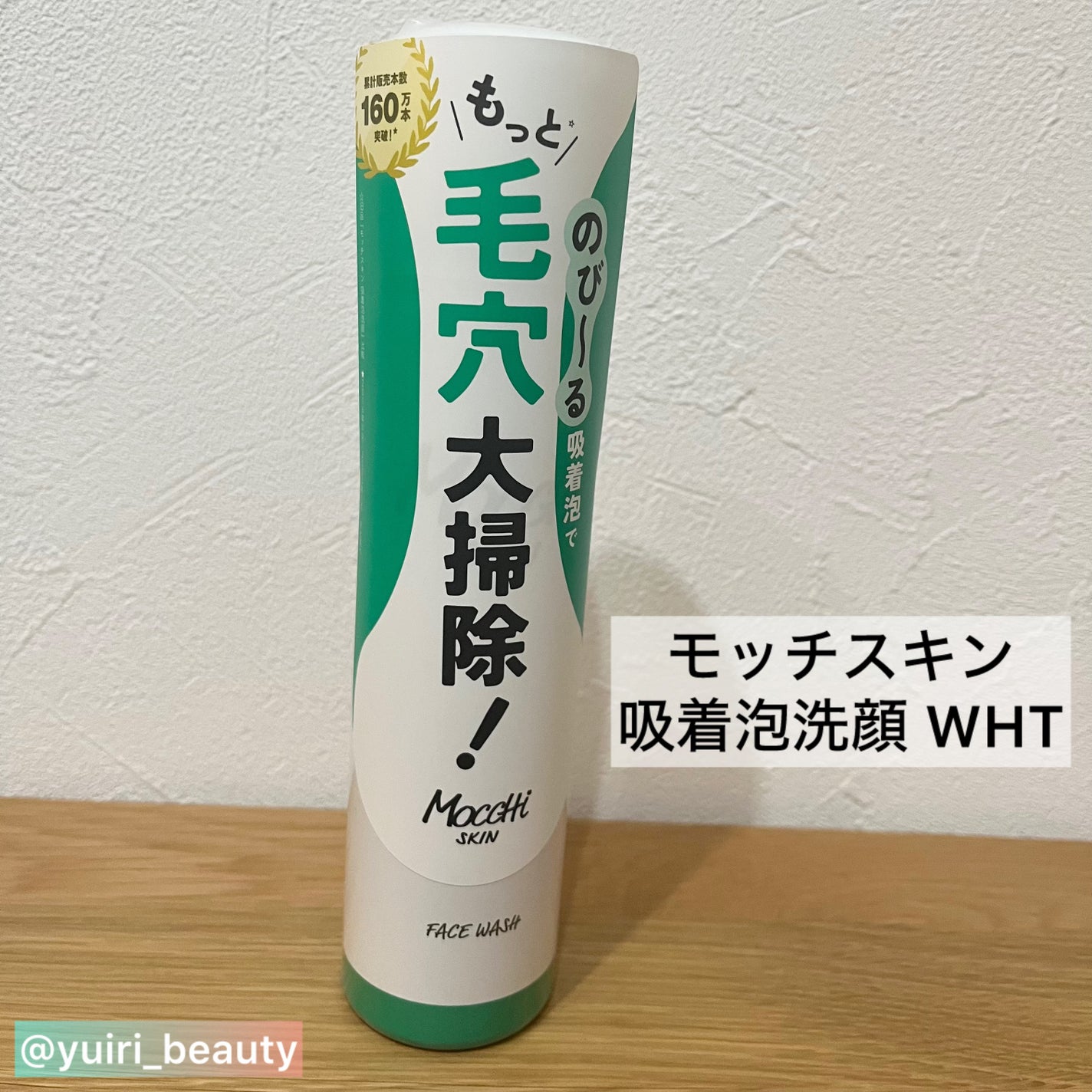 モッチスキン 吸着泡洗顔 WHT/MoccHi SKIN/泡洗顔を使ったクチコミ(2枚目)