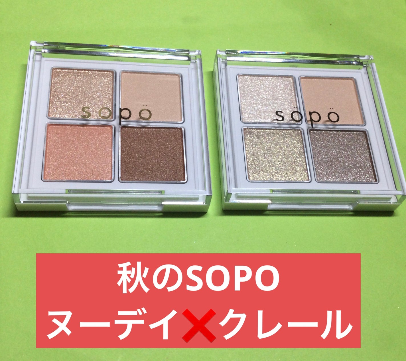 アイパレット/sopo/アイシャドウパレットを使ったクチコミ(1枚目)