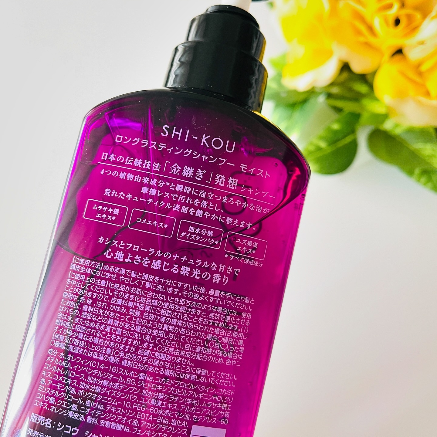 SHI-KOU モイスト シャンプー/トリートメント/紫光/市販シャンプーを使ったクチコミ（2枚目）