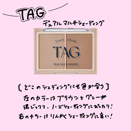 デュアルマルチシェーディング/TAG/シェーディングを使ったクチコミ(3枚目)