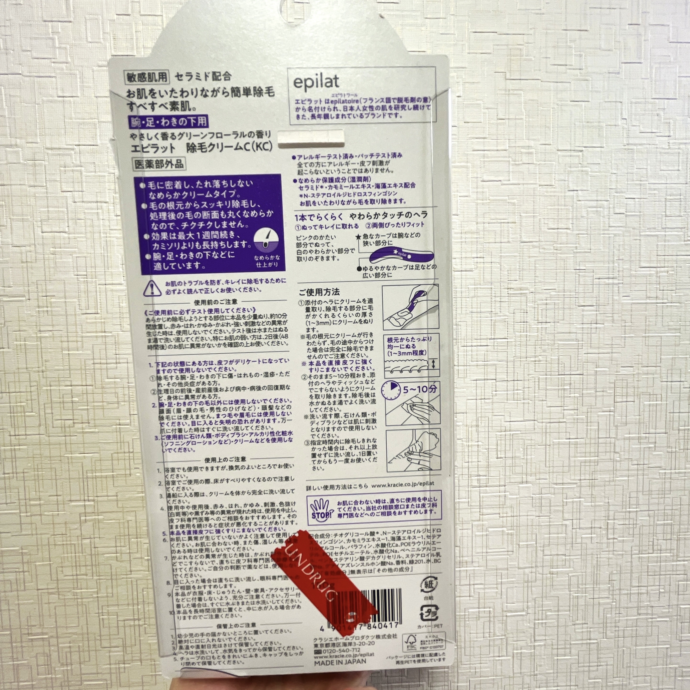 除毛クリーム 敏感肌用/エピラット/除毛クリームを使ったクチコミ（3枚目）