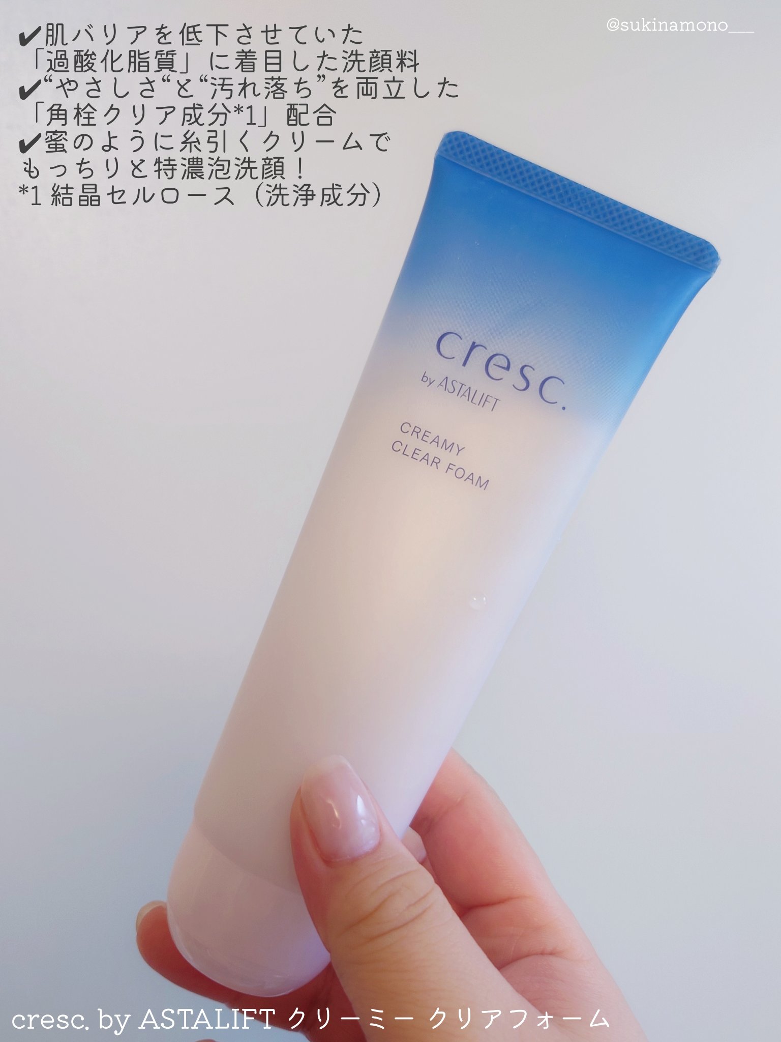 クリーミー クリアフォーム/cresc. by ASTALIFT/洗顔フォームを使ったクチコミ（2枚目）