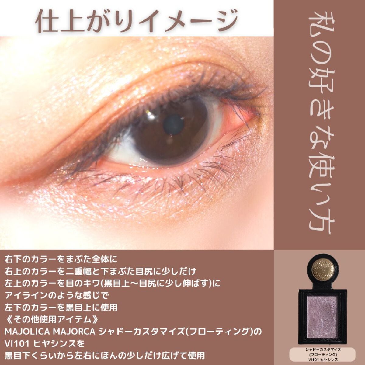 シャドーフラッシュ /MAJOLICA MAJORCA/アイシャドウパレットを使ったクチコミ(7枚目)