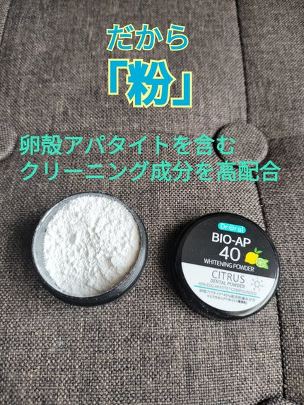 ホワイトニングパウダー シトラスL(レモン&ライム)/Dr.Oral/歯磨き粉を使ったクチコミ(2枚目)